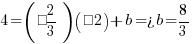 4 = (– 2/3)(–2) + b => b = 8/3